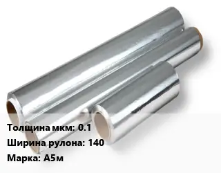 Алюминиевая фольга 0.1х140 Марка: А5м